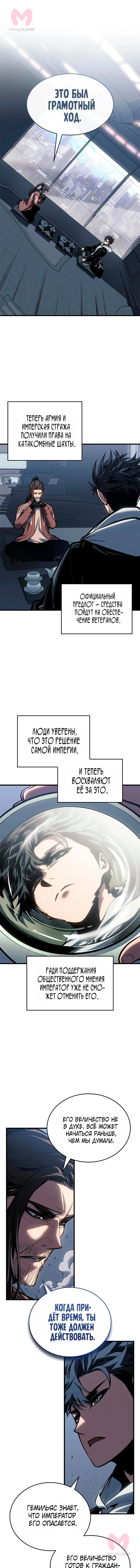 Дитя дурных кровей — Глава 85, страница 1
