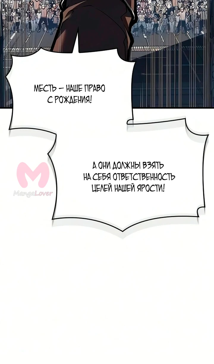 Дитя дурных кровей — Глава 86, страница 76