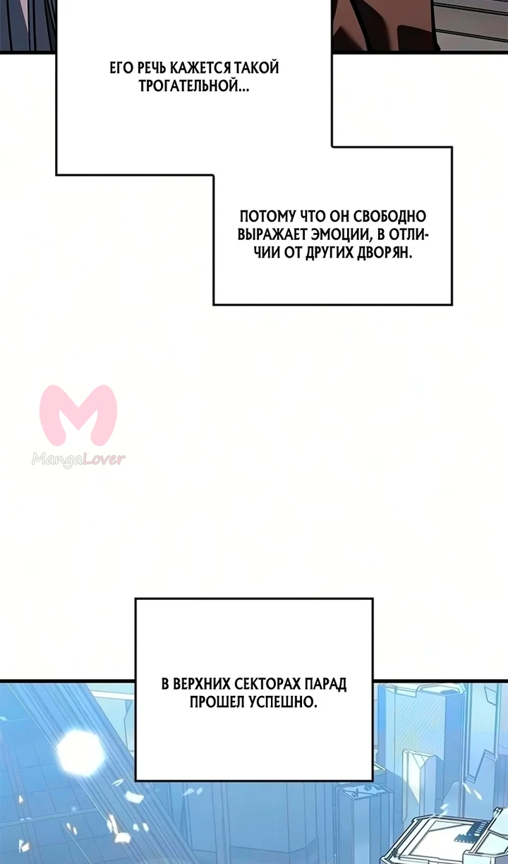 Дитя дурных кровей — Глава 86, страница 81