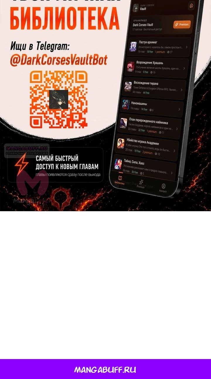 Дитя дурных кровей — Глава 86, страница 99