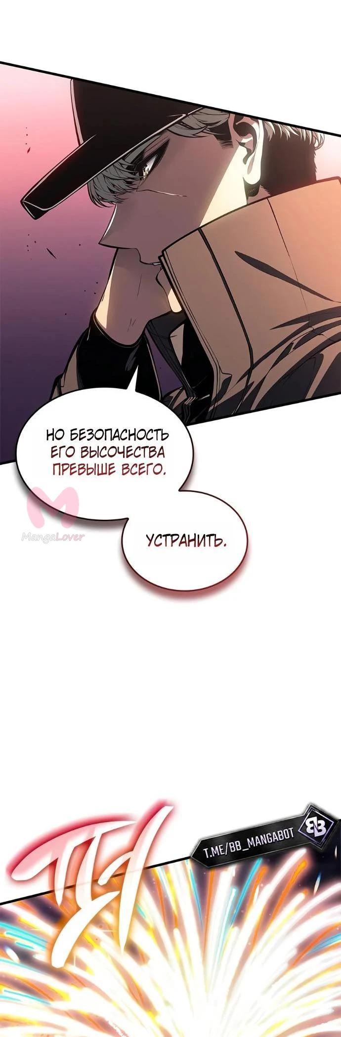 Дитя дурных кровей — Глава 87, страница 13