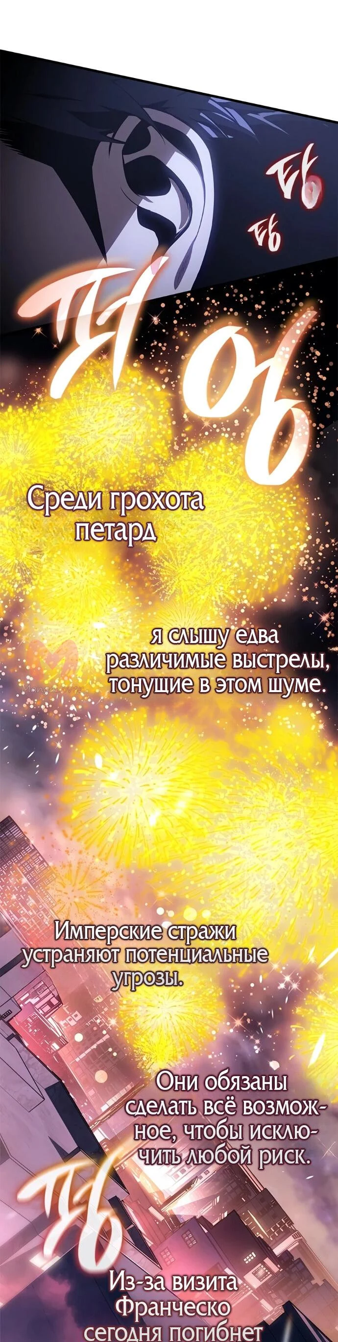 Дитя дурных кровей — Глава 87, страница 17