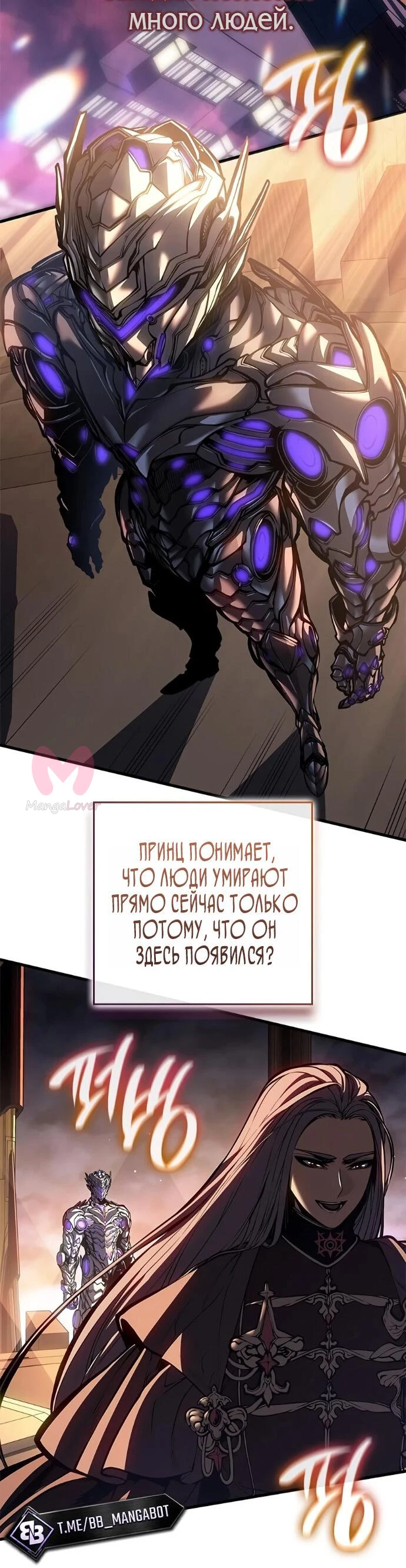 Дитя дурных кровей — Глава 87, страница 18