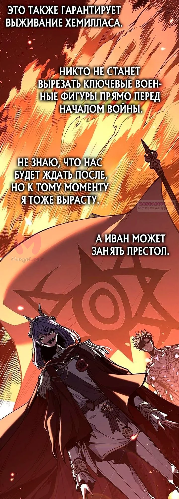 Дитя дурных кровей — Глава 89, страница 14