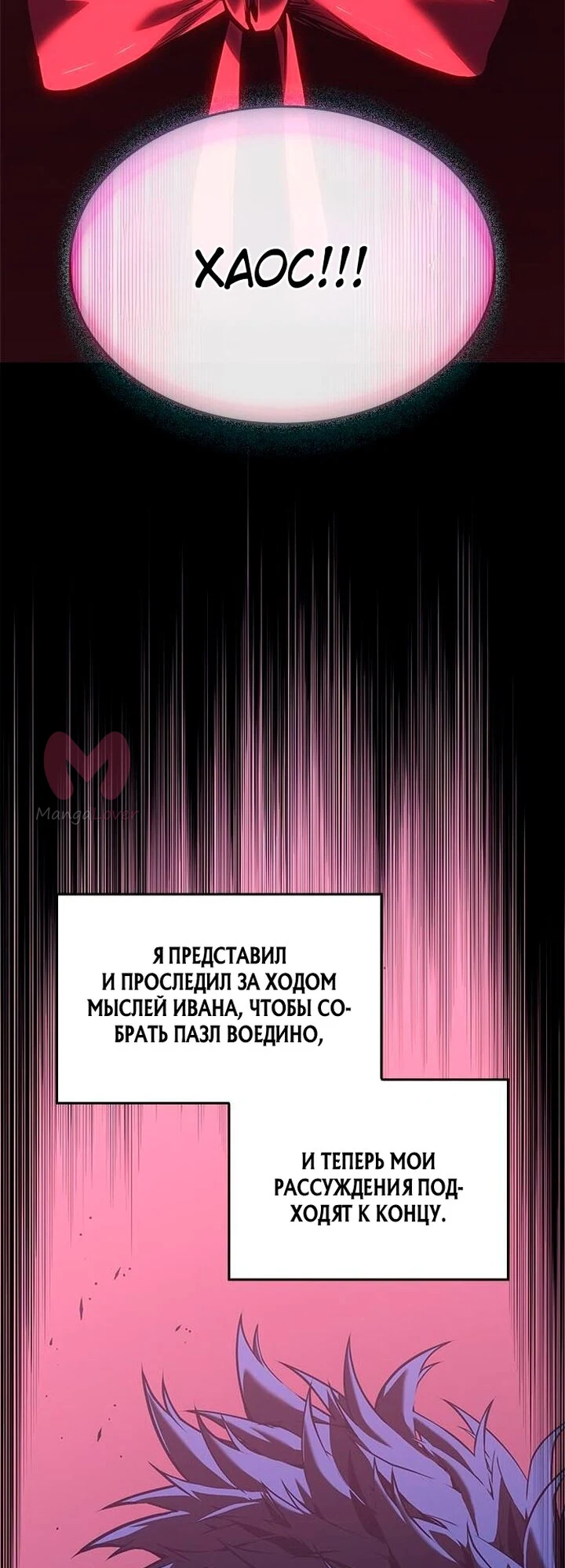 Дитя дурных кровей — Глава 89, страница 4
