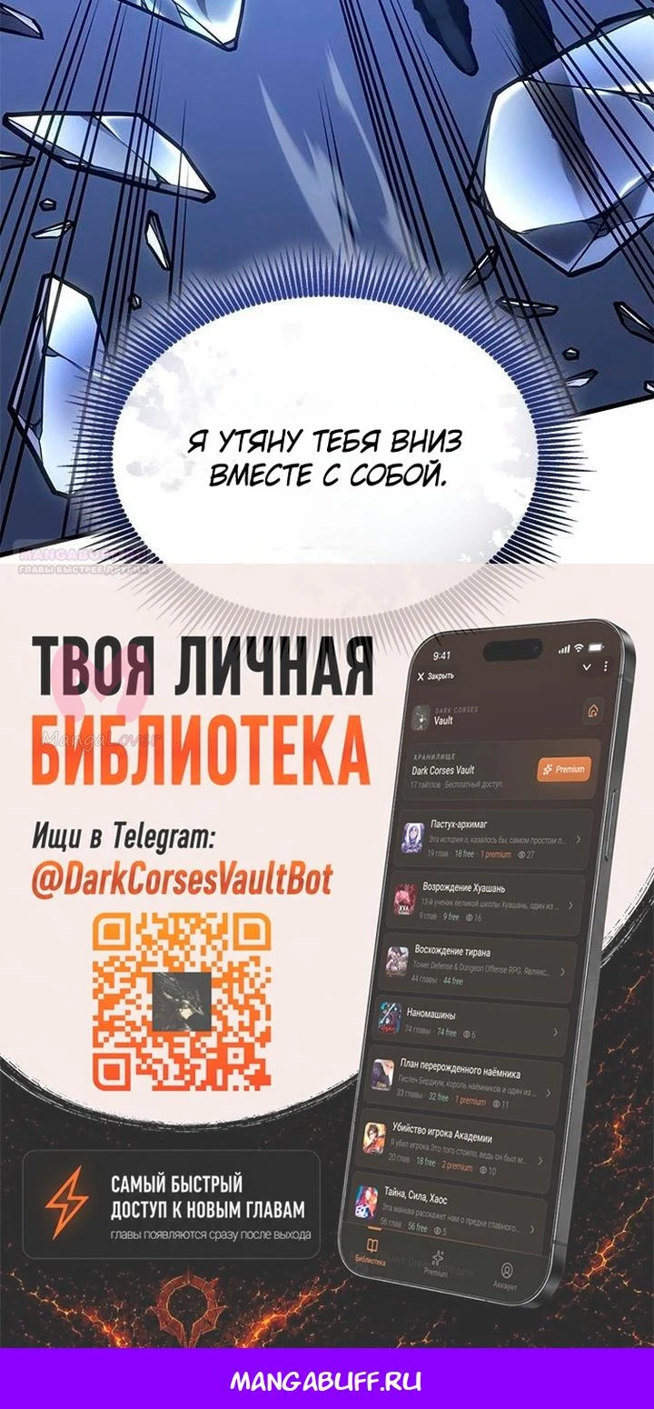 Дитя дурных кровей — Глава 89, страница 64