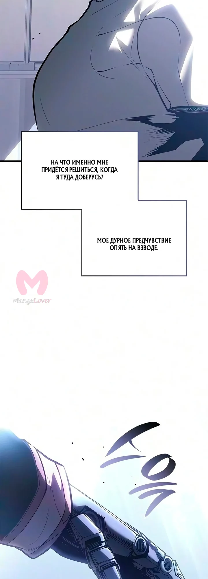 Дитя дурных кровей — Глава 90, страница 57