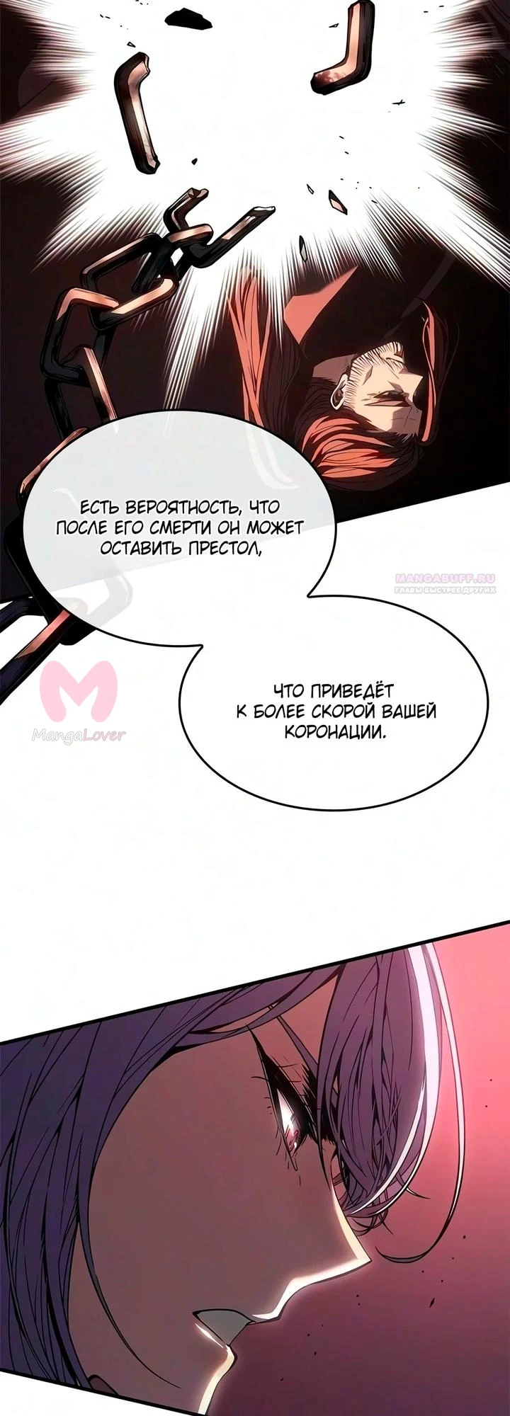 Дитя дурных кровей — Глава 91, страница 14