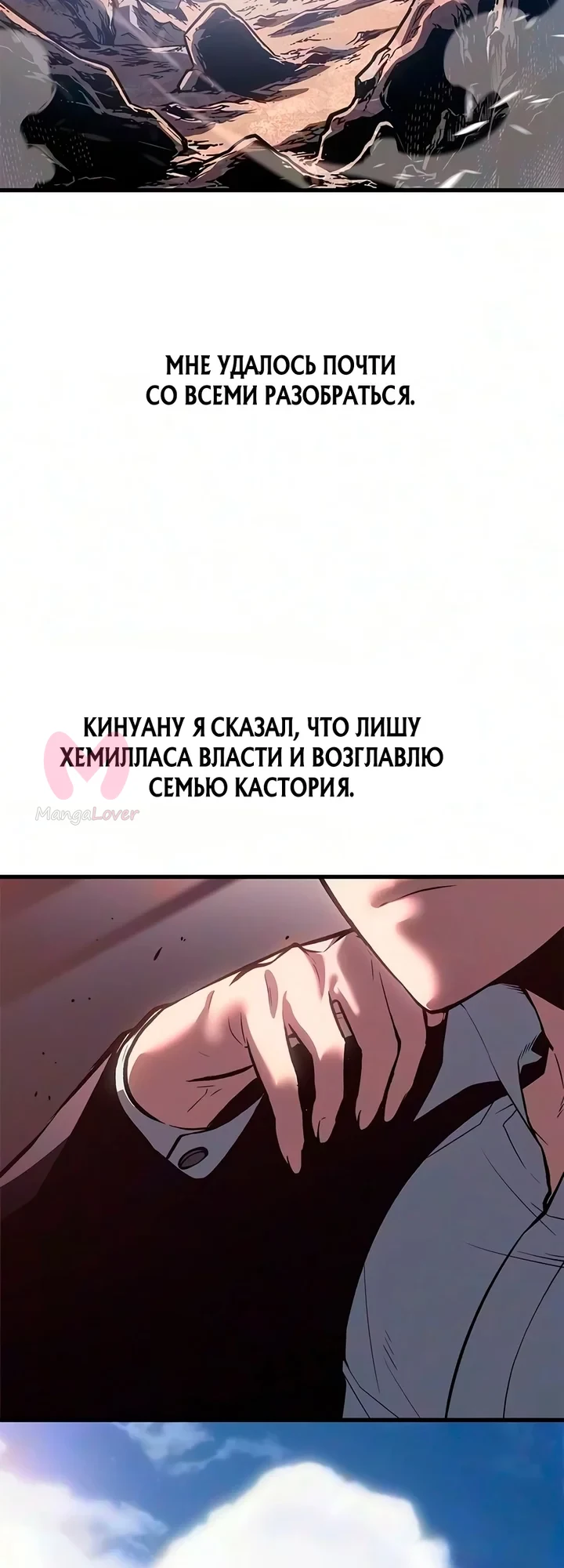 Дитя дурных кровей — Глава 91, страница 24