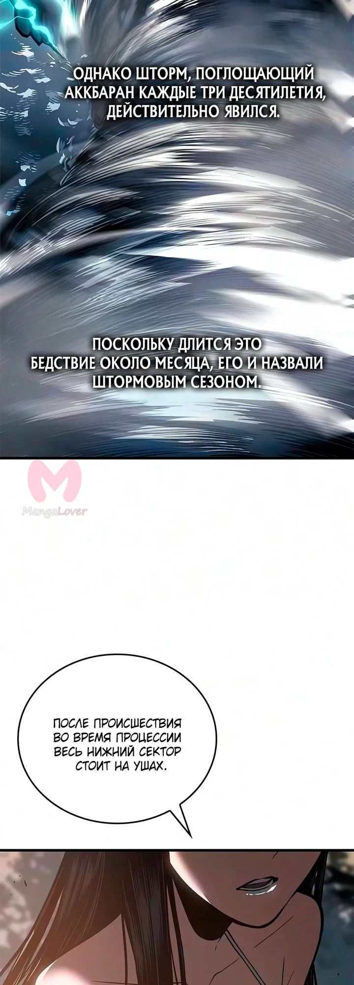 Дитя дурных кровей — Глава 91, страница 31