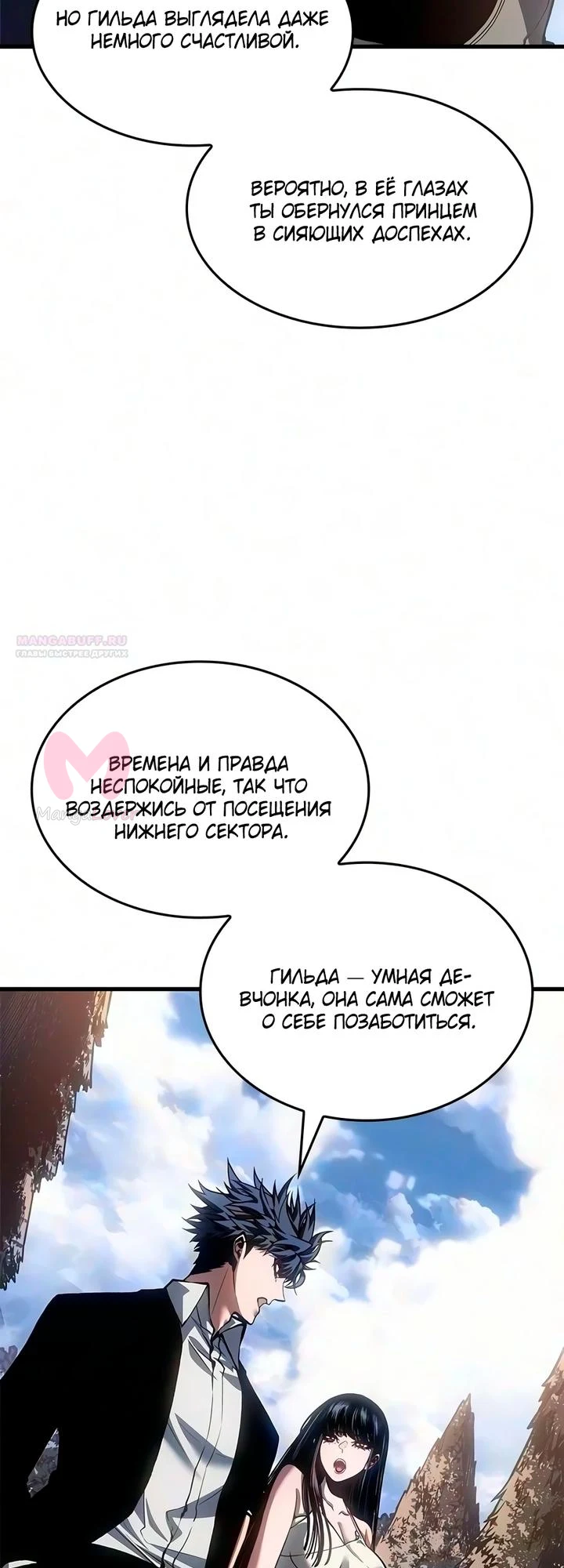 Дитя дурных кровей — Глава 91, страница 34