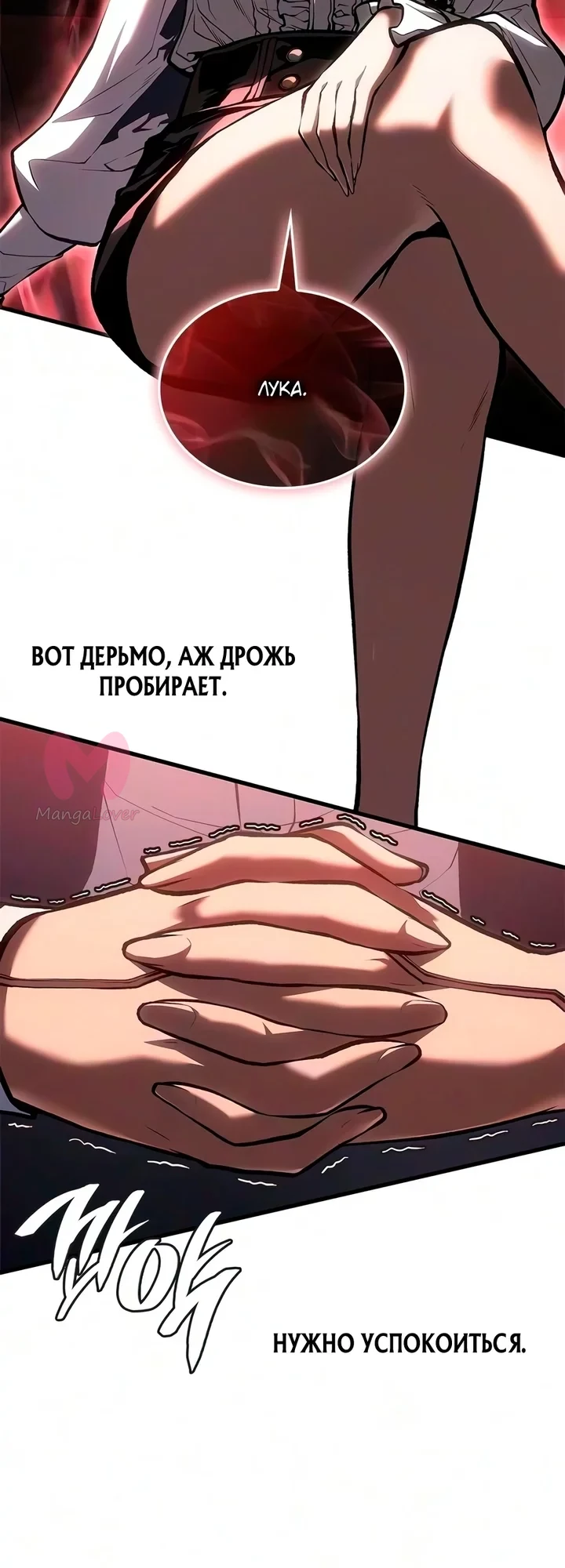 Дитя дурных кровей — Глава 91, страница 7