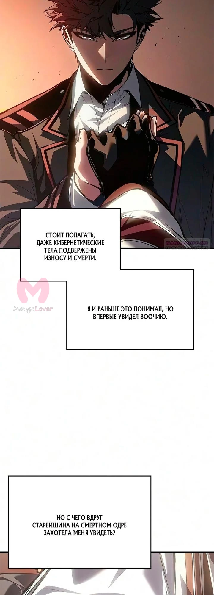 Дитя дурных кровей — Глава 92, страница 10