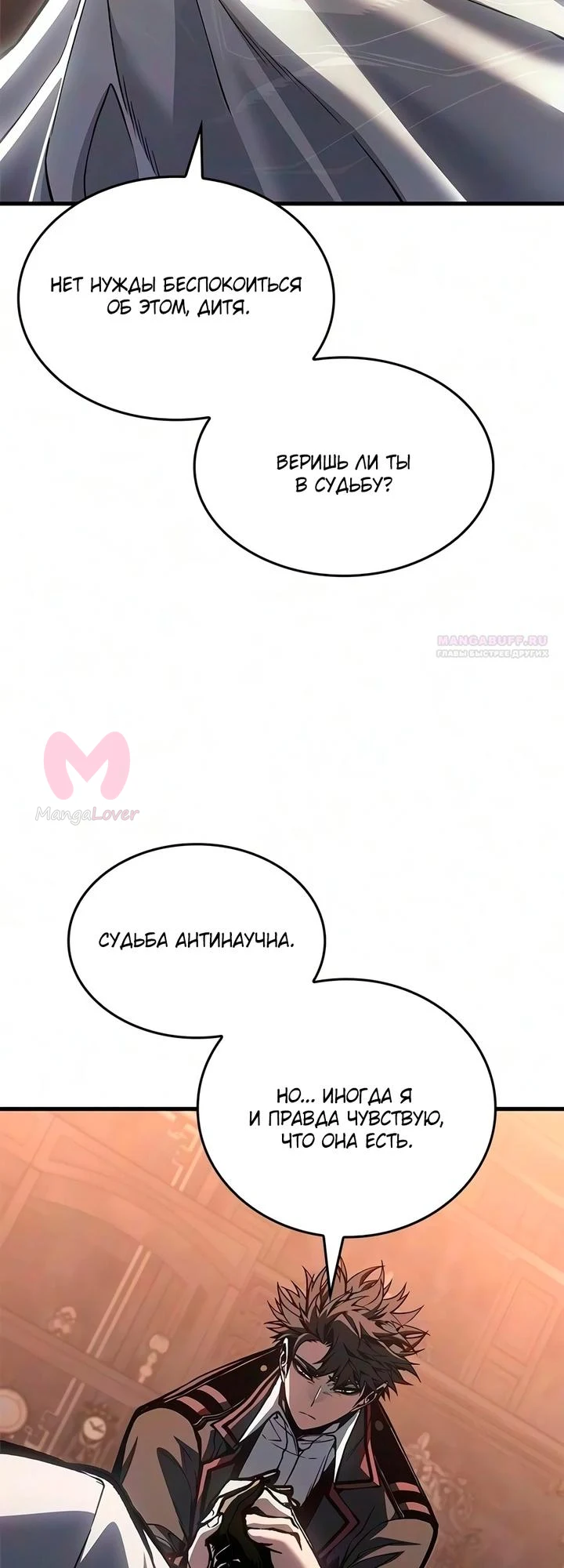 Дитя дурных кровей — Глава 92, страница 14