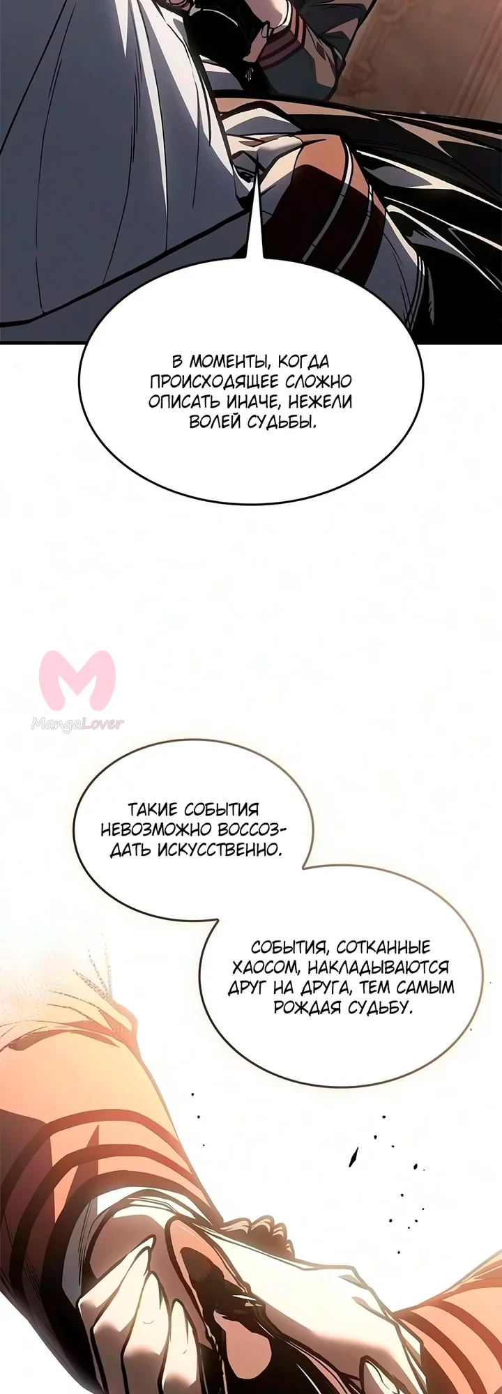 Дитя дурных кровей — Глава 92, страница 15