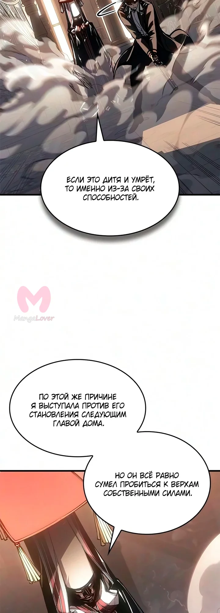 Дитя дурных кровей — Глава 92, страница 48