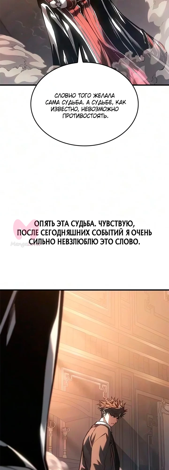 Дитя дурных кровей — Глава 92, страница 49