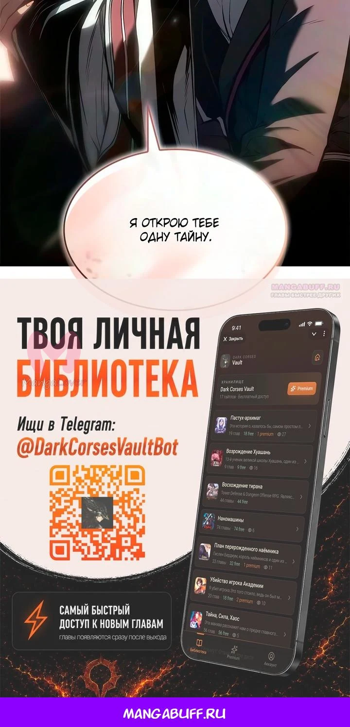 Дитя дурных кровей — Глава 92, страница 58