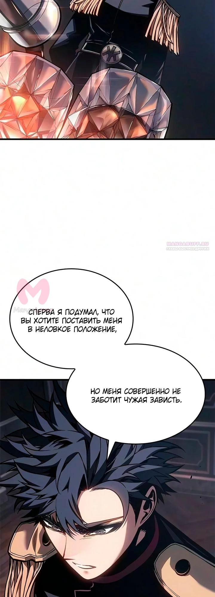 Дитя дурных кровей — Глава 93, страница 50