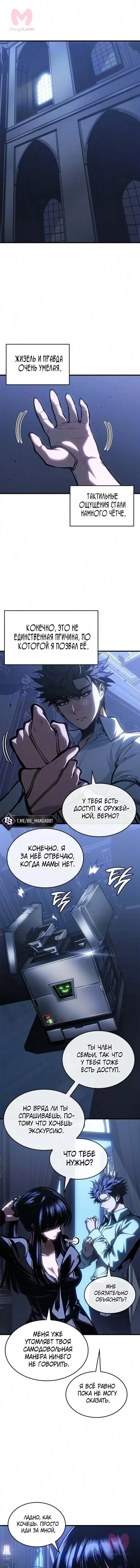 Дитя дурных кровей — Глава 94, страница 10
