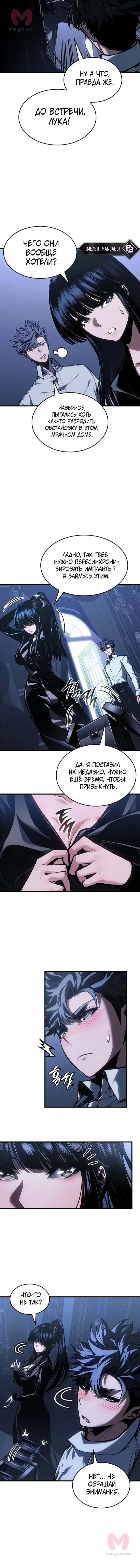 Дитя дурных кровей — Глава 94, страница 9