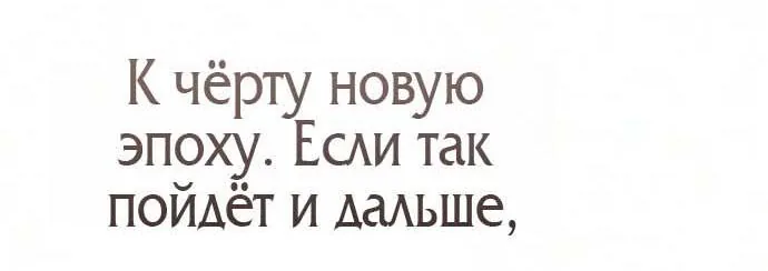 Дитя дурных кровей — Глава 95, страница 18