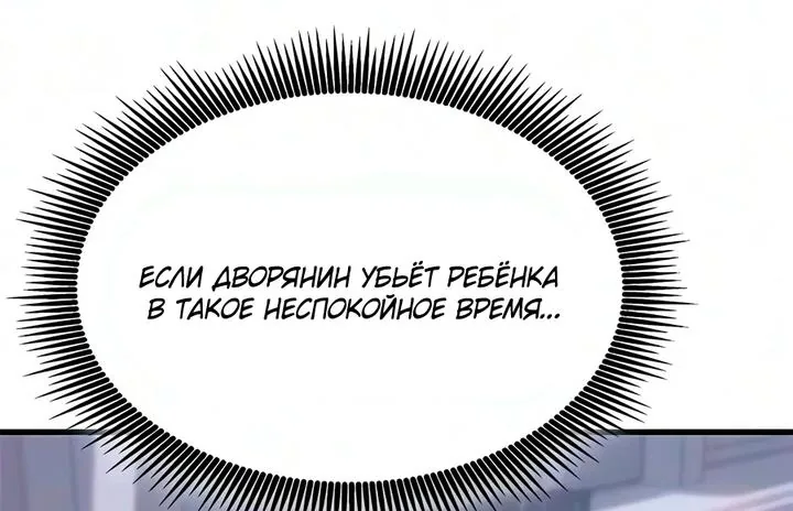 Дитя дурных кровей — Глава 96, страница 100