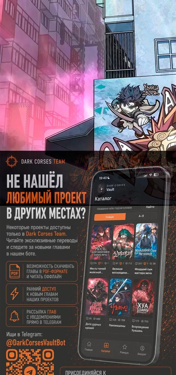 Дитя дурных кровей — Глава 96, страница 117