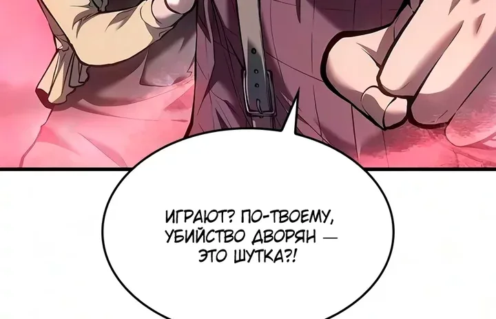 Дитя дурных кровей — Глава 96, страница 16