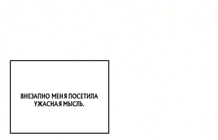 Дитя дурных кровей — Глава 96, страница 56