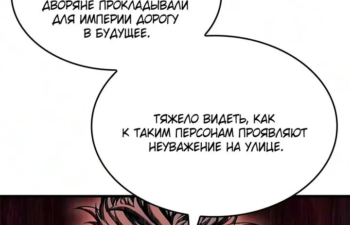 Дитя дурных кровей — Глава 96, страница 76