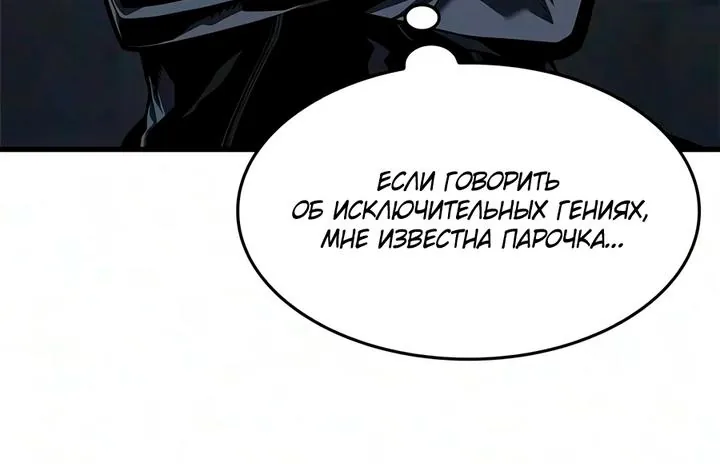 Дитя дурных кровей — Глава 97, страница 116