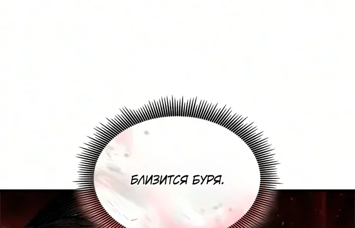 Дитя дурных кровей — Глава 97, страница 120