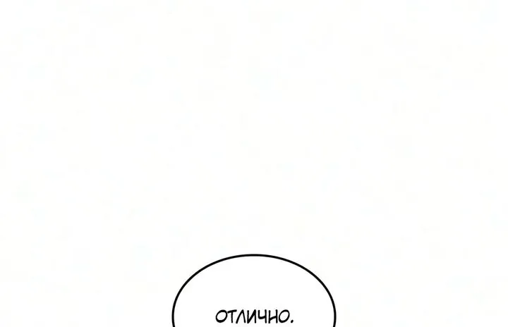 Дитя дурных кровей — Глава 97, страница 124