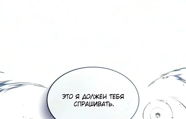 Дитя дурных кровей — Глава 97, страница 14