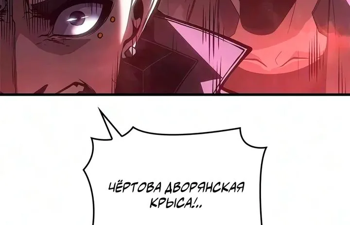 Дитя дурных кровей — Глава 97, страница 52