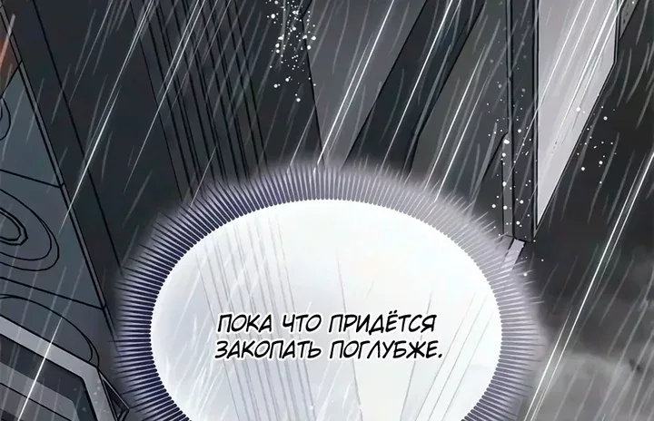 Дитя дурных кровей — Глава 98, страница 32