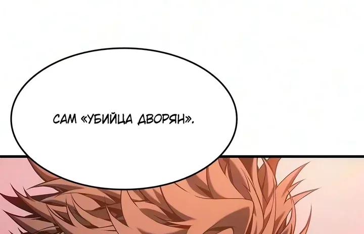 Дитя дурных кровей — Глава 98, страница 38