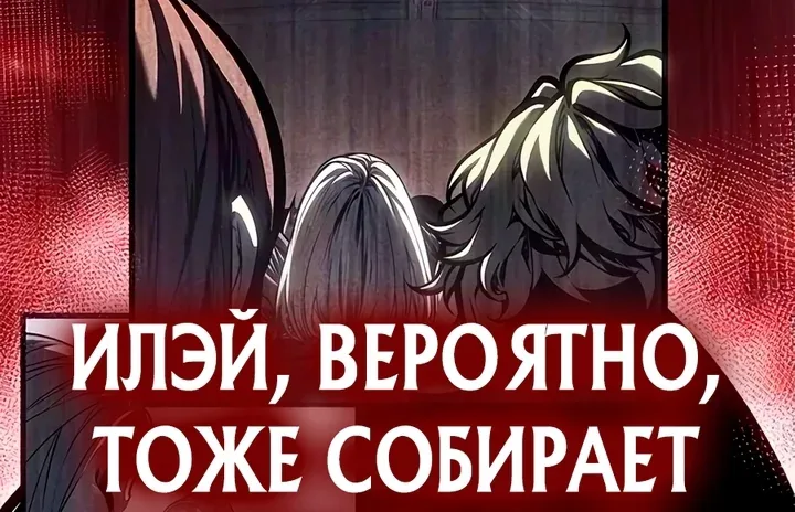 Дитя дурных кровей — Глава 98, страница 46