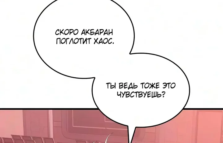 Дитя дурных кровей — Глава 98, страница 78