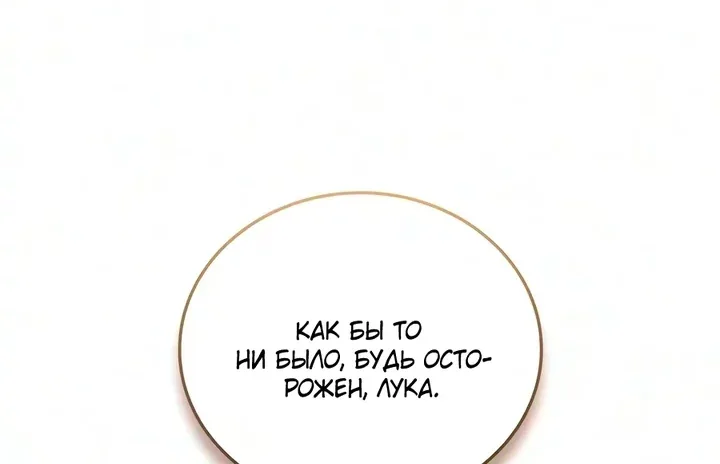 Дитя дурных кровей — Глава 98, страница 86