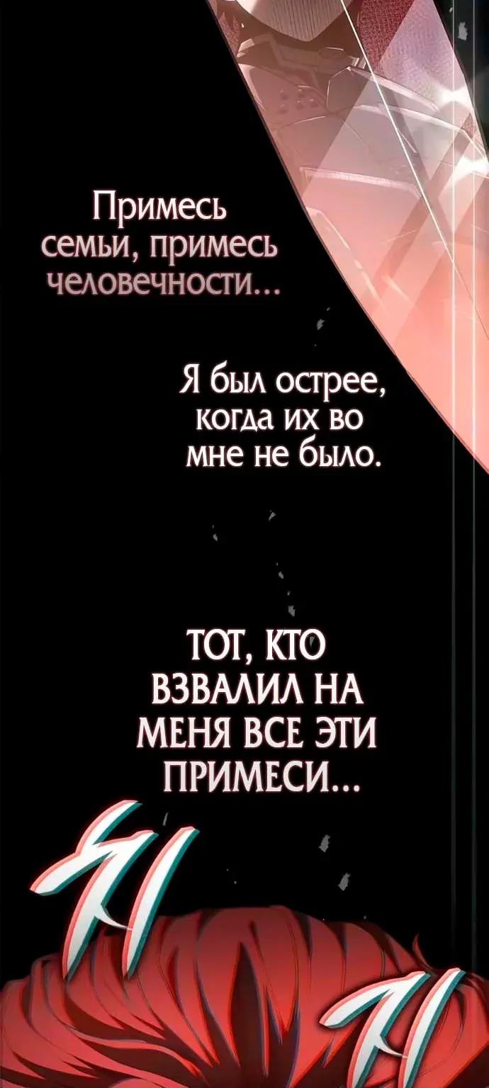 Дитя дурных кровей — Глава 99, страница 33