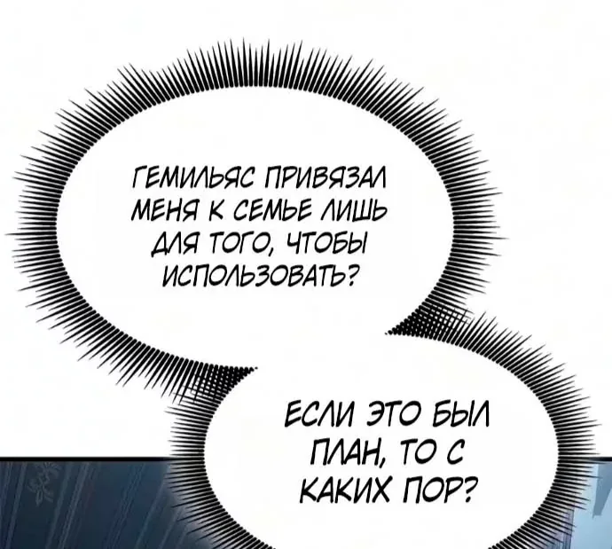 Дитя дурных кровей — Глава 99, страница 54
