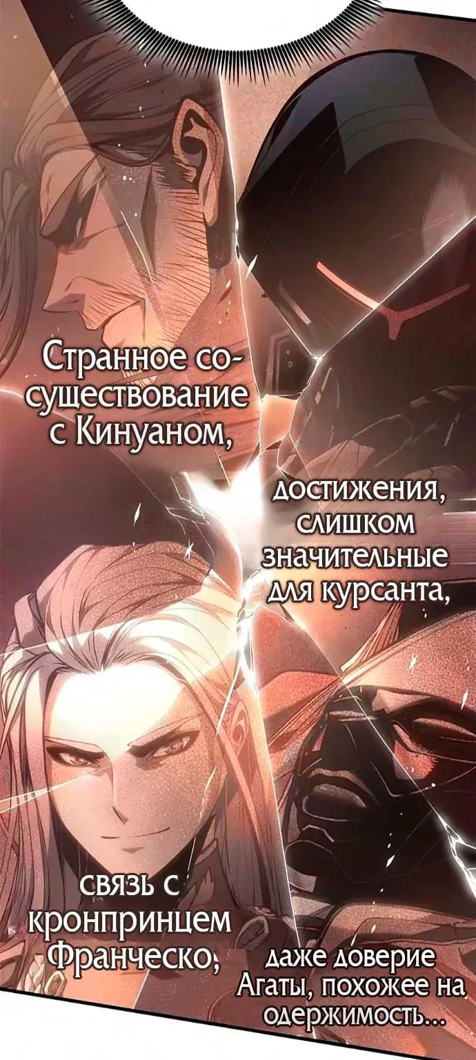 Дитя дурных кровей — Глава 99, страница 65