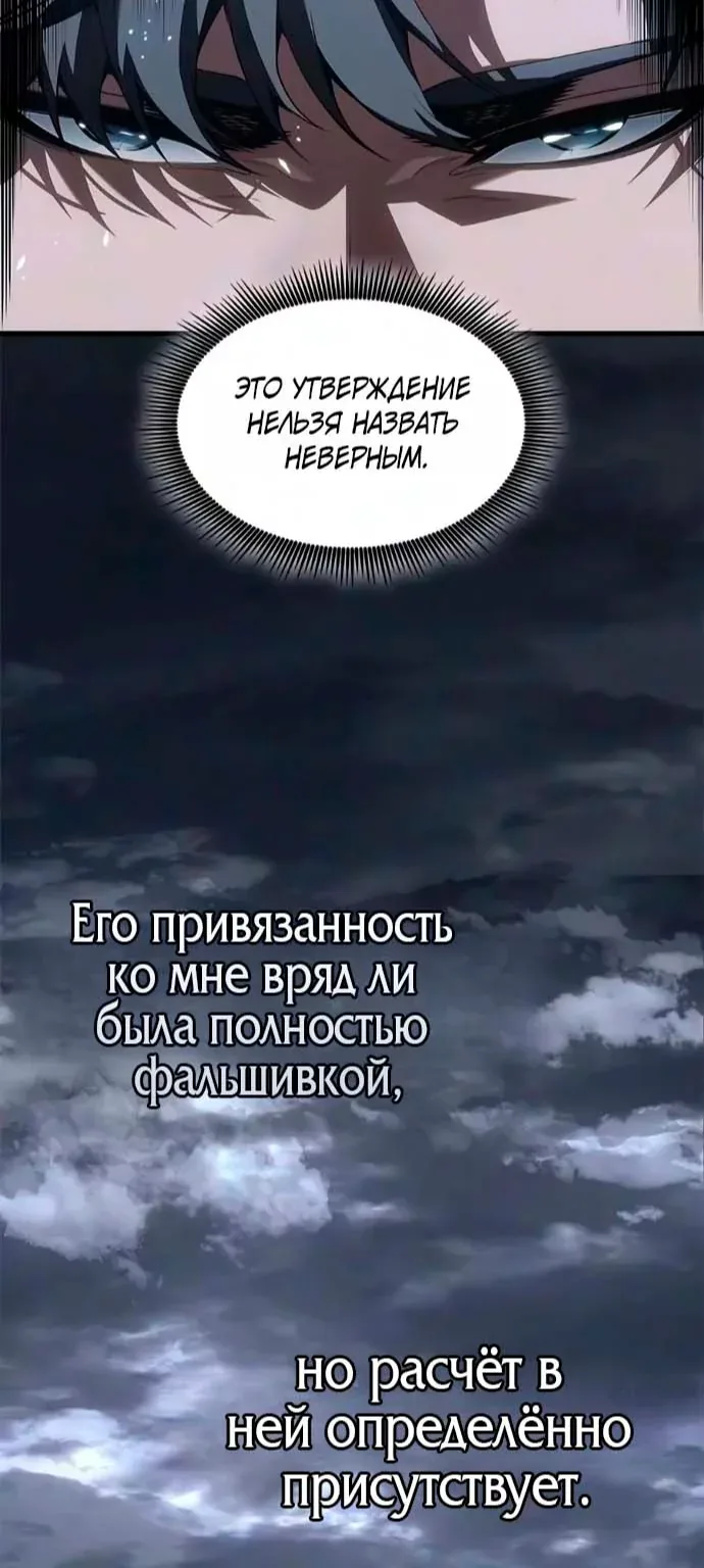 Дитя дурных кровей — Глава 99, страница 69