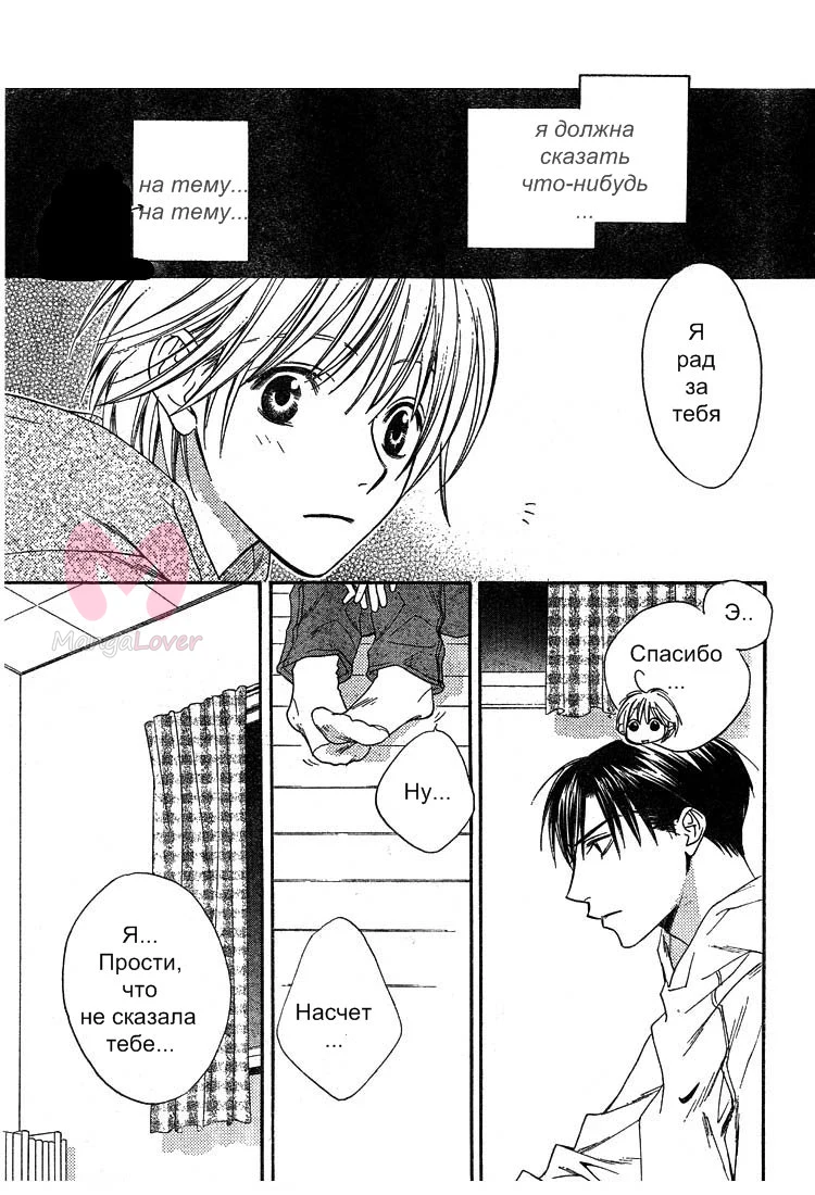 Для тебя во всём цвету — Глава 133, страница 13