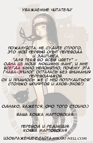Для тебя во всём цвету — Глава 147, страница 1