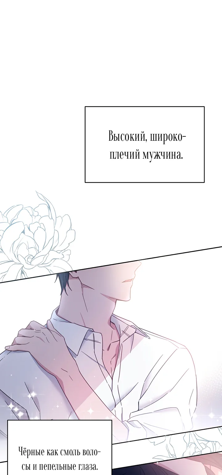Для того, чтобы помочь тебе понять — Глава 3, страница 1