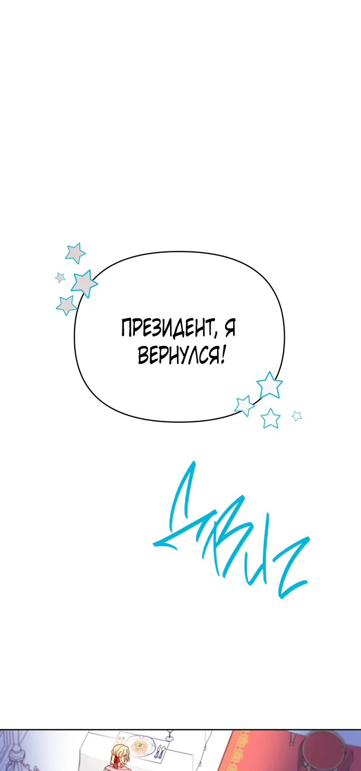 Для того, чтобы помочь тебе понять — Глава 7, страница 1