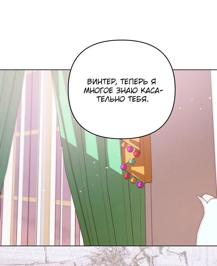 Для того, чтобы помочь тебе понять — Глава 147, страница 3